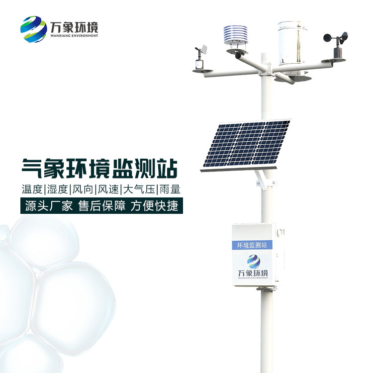 ??全自動氣象站有哪些優點呢？