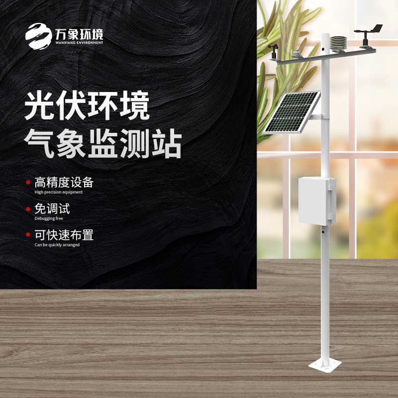 太陽(yáng)輻射綜合觀(guān)測(cè)站