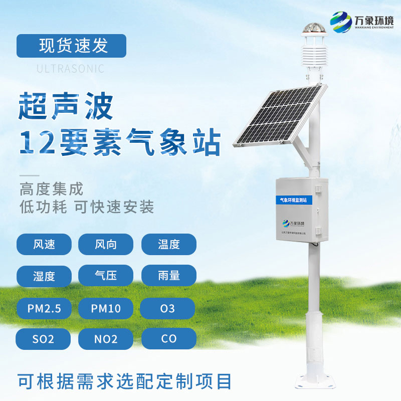 園區(qū)氣象站 園區(qū)氣象站