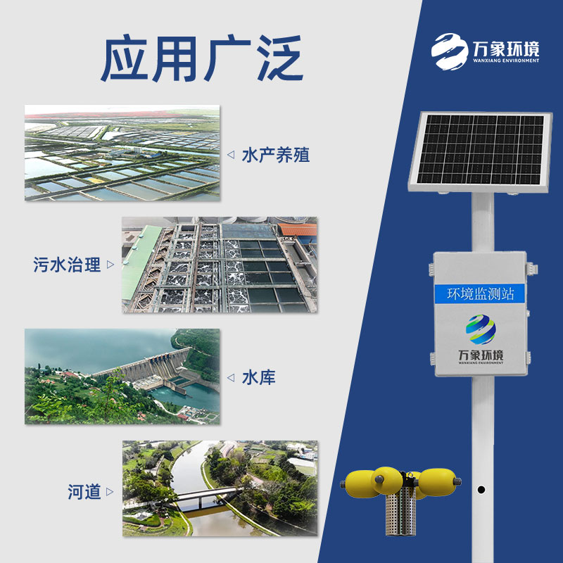 ??水產(chǎn)養(yǎng)殖監(jiān)測(cè)站實(shí)時(shí)監(jiān)測(cè)水質(zhì)問題