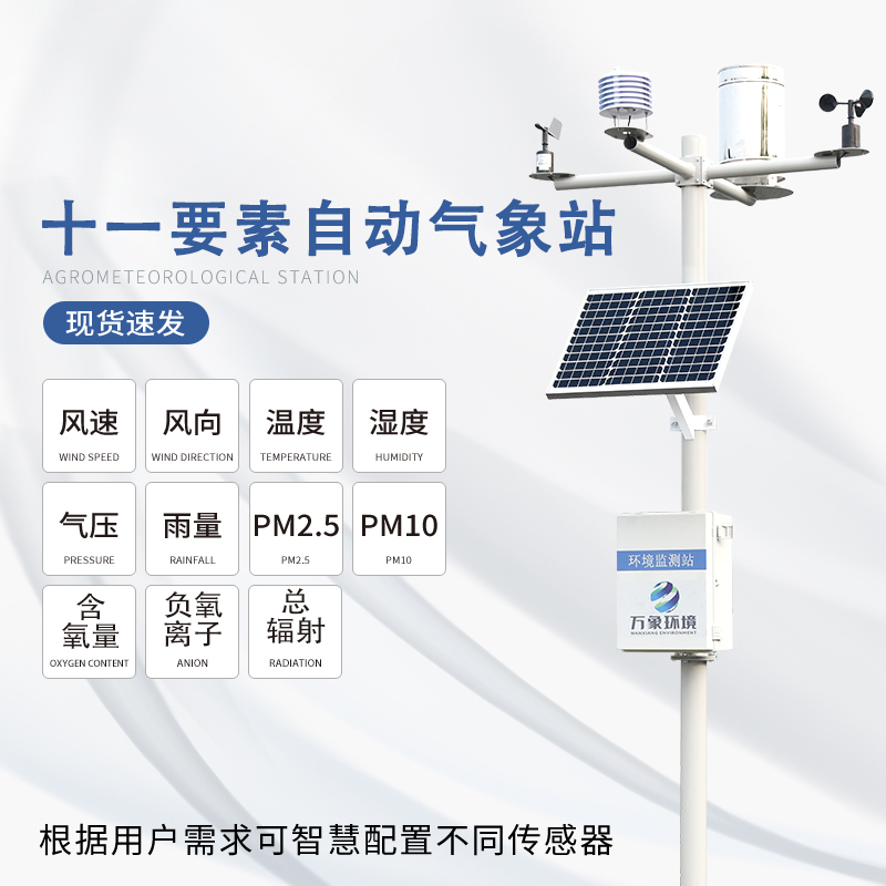 ??區(qū)域性自動氣象站實現(xiàn)科技與自然的和諧共舞