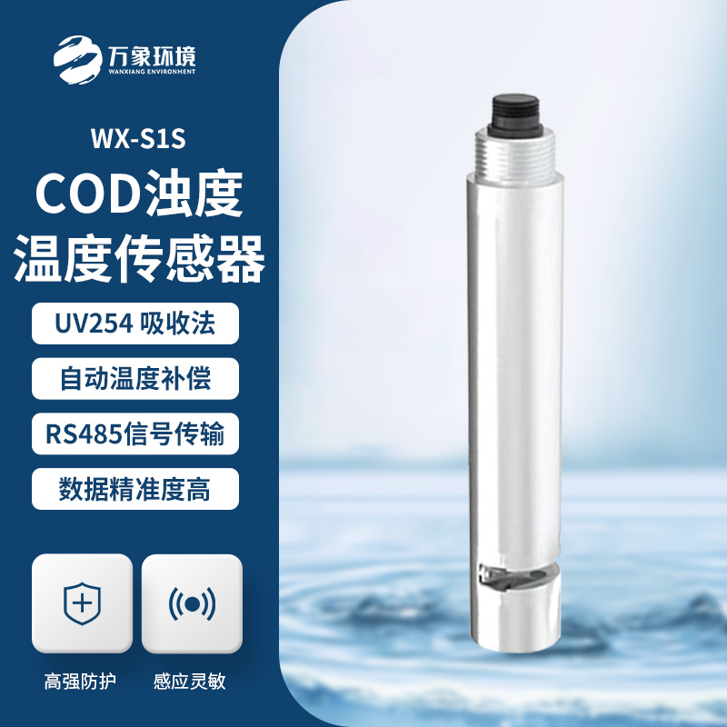 ??水質在線cod濁度傳感器：雙光源技術，開啟水質監測新紀元