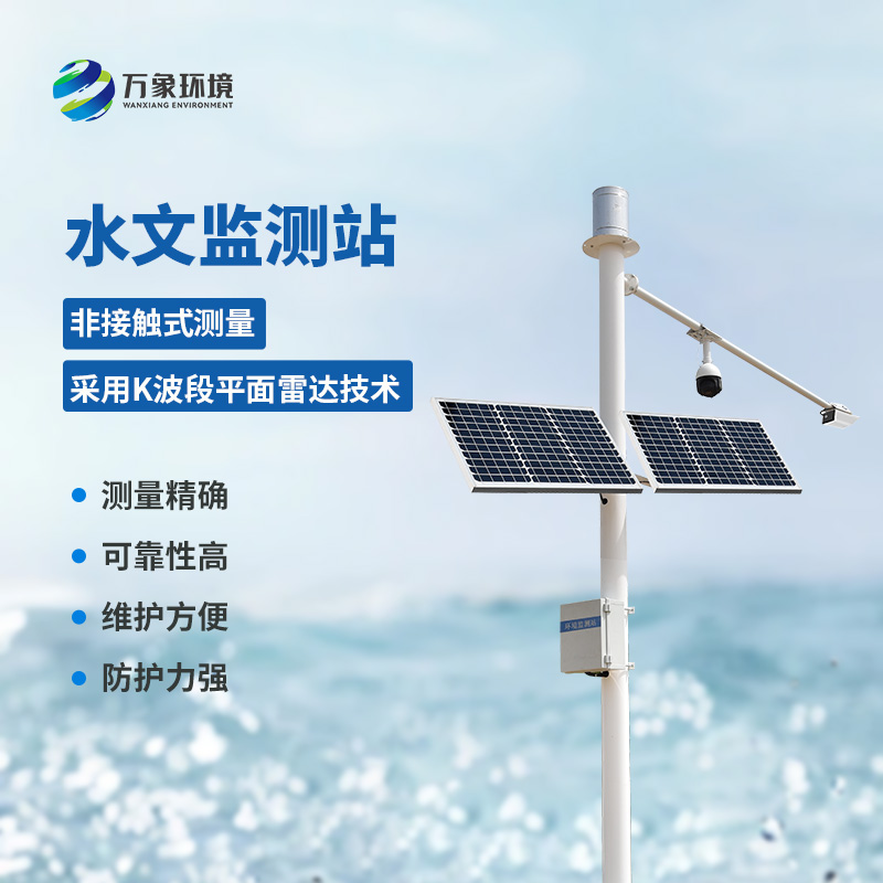 ??水位雨量流速流量自動化監(jiān)測設備構建全方位監(jiān)測網
