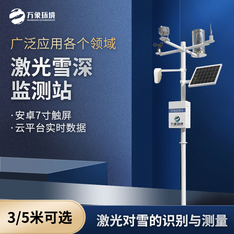??激光雪深監(jiān)測(cè)站和超聲波雪深監(jiān)測(cè)的區(qū)別是什么？