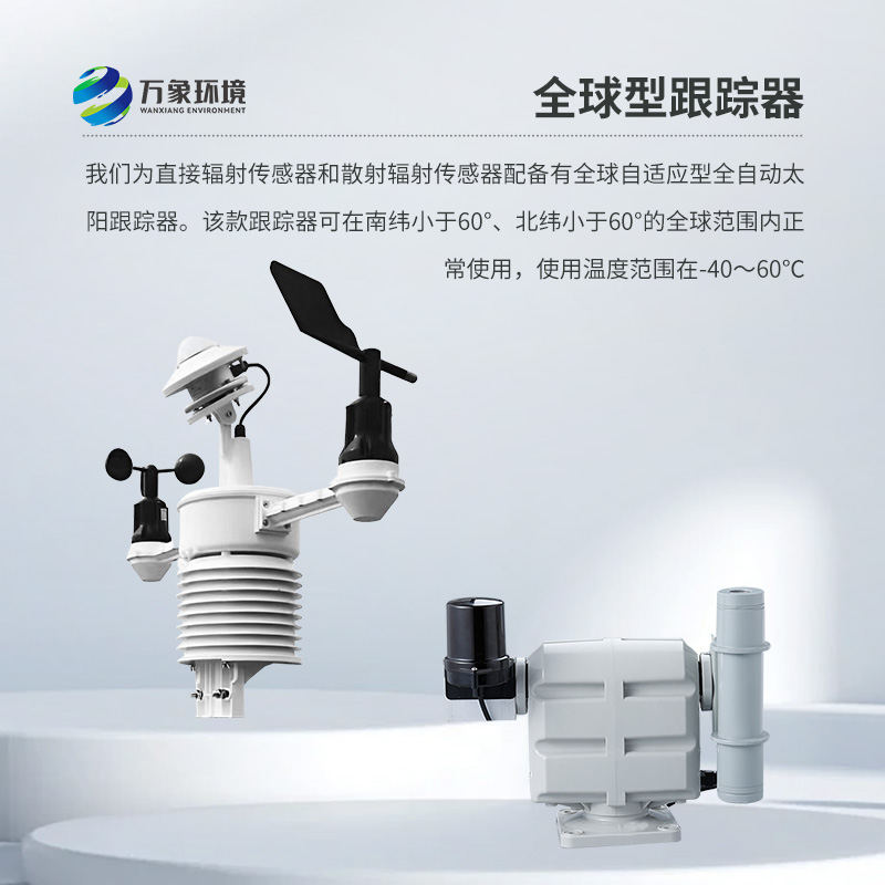 ??并網式光伏氣象站幫助太陽能發電質量的提高