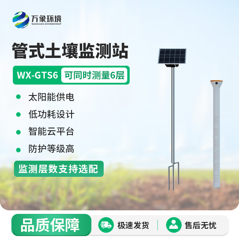 ??管式土壤水分測量儀，農田的“地下氣象站”