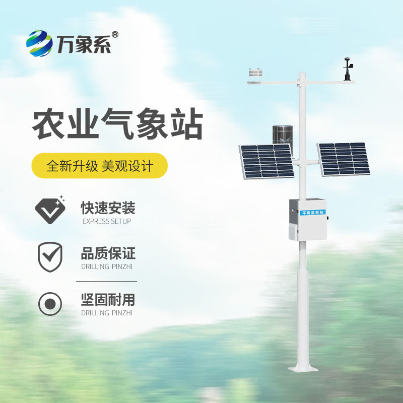 農業(yè)自動氣象站