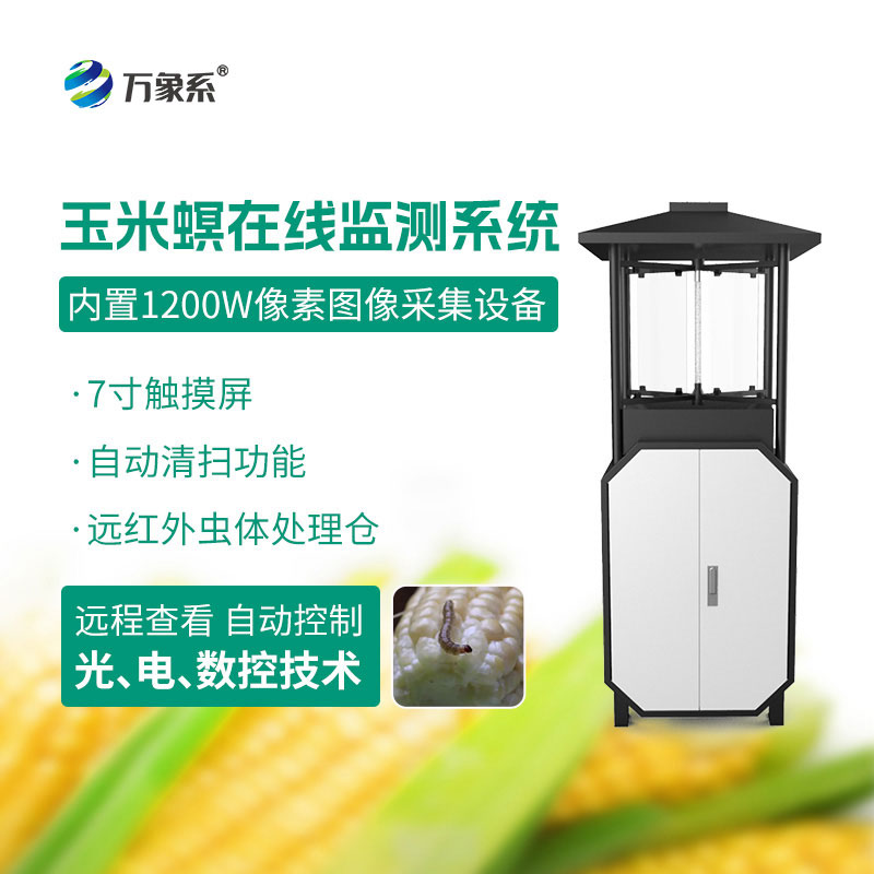 玉米螟測報(bào)儀