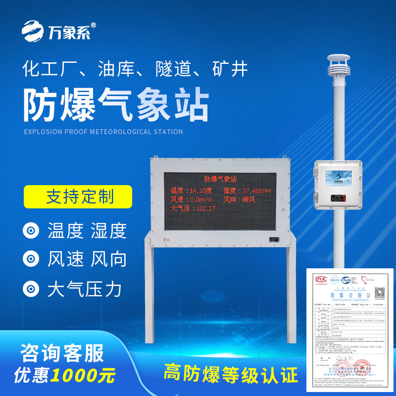 ??國產罐區防爆氣象站如何守護工業安全？