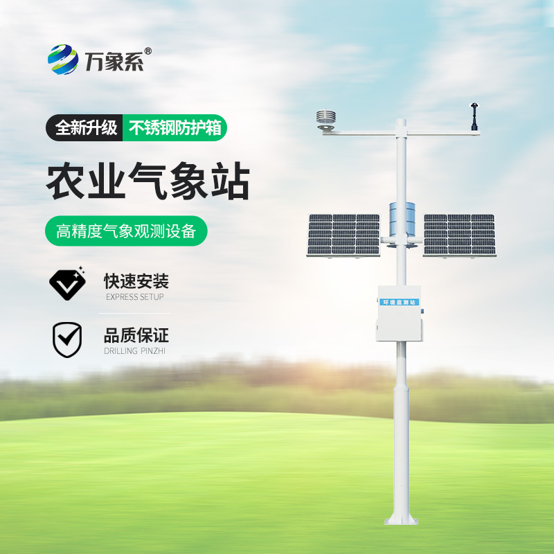 ??農業物聯網氣象站的主要功能