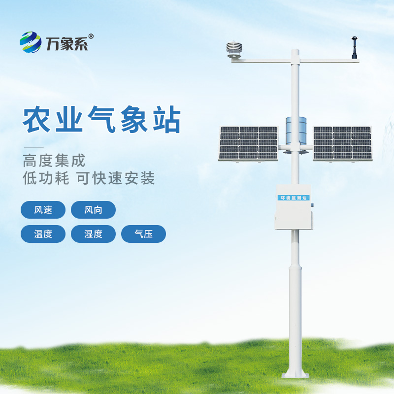 ??農(nóng)業(yè)氣象監(jiān)測(cè)站如何照顧作物？