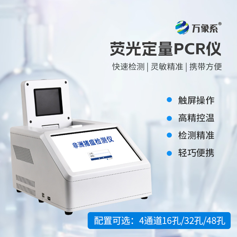 實時熒光定量PCR系統(tǒng)